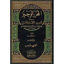 ابن عطية ومنهجه في التفسير