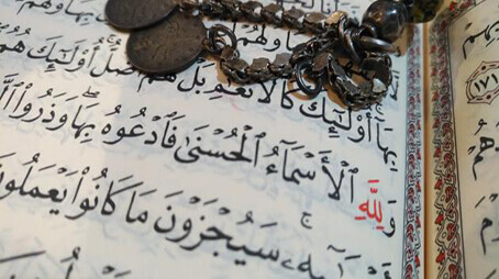 أسماء الله الحسنى