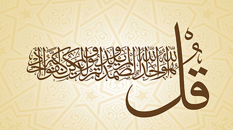 منهج التوحيد في أربع آيات